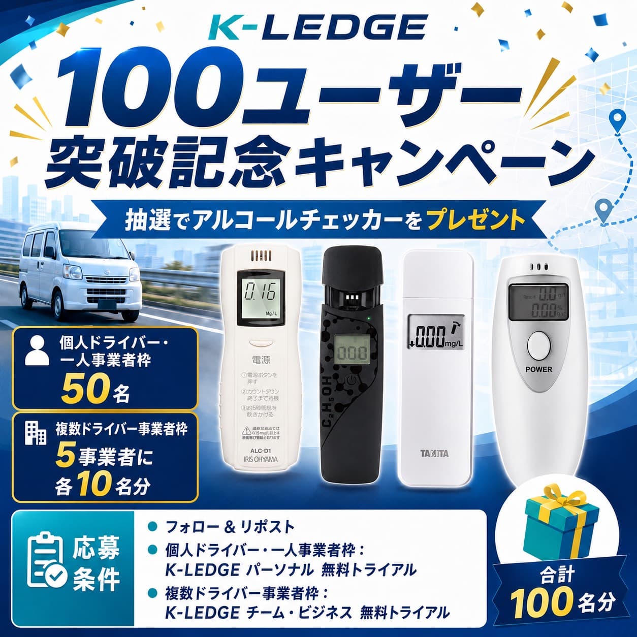 K-LEDGE 100ユーザー突破記念キャンペーン